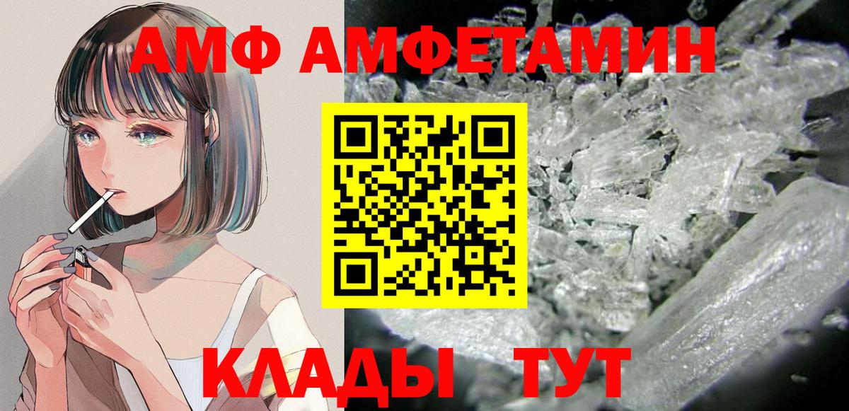 АМФ VHQ  Амфетамин  Миллерово  Вход с VPN  Amphetamine 