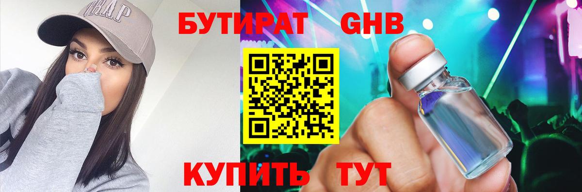 Миллерово  Бутират BDO  БУТИРАТ  Вход с VPN 