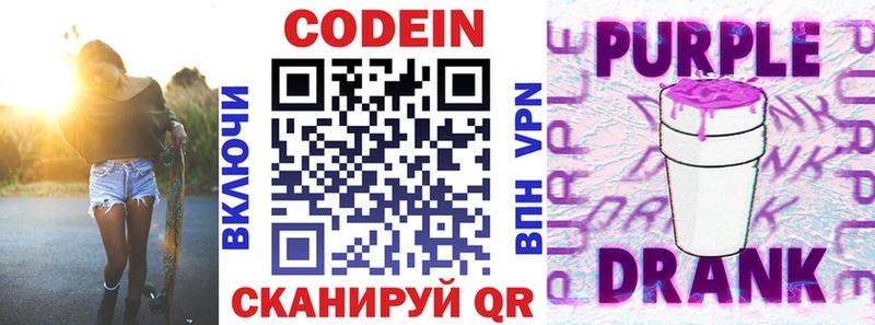 Кодеин Purple Drank  закладка  Миллерово 