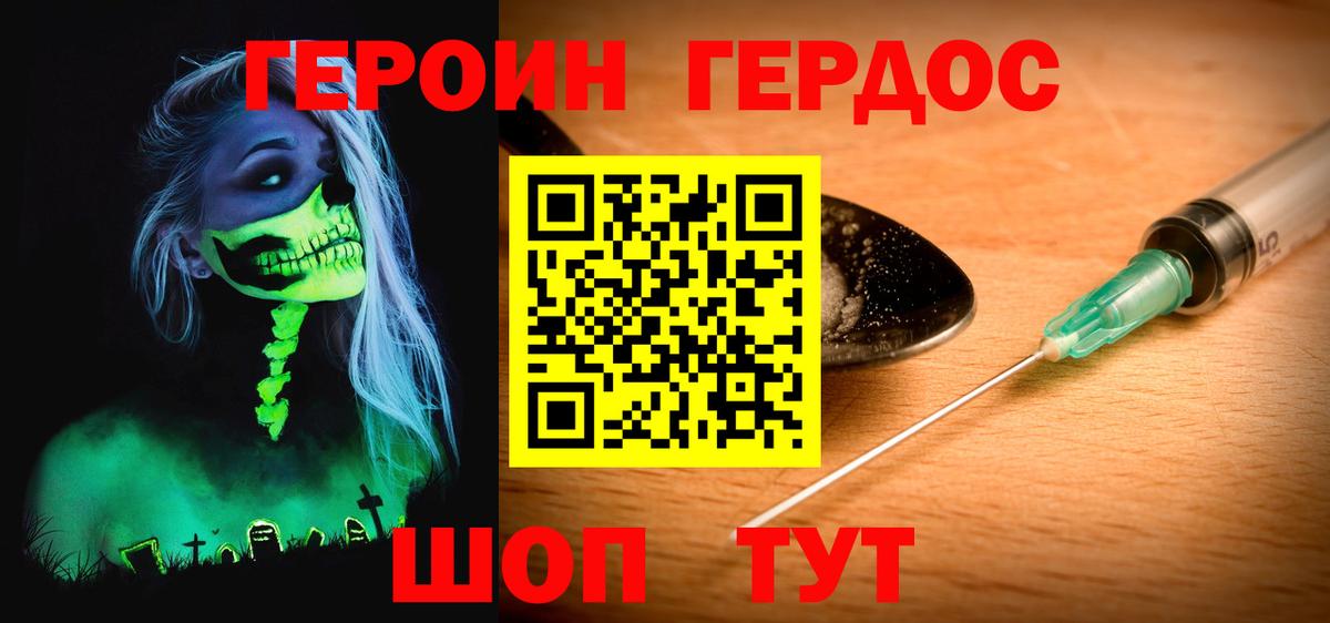 Героин герыч Миллерово