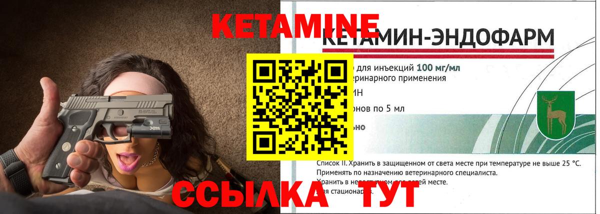 КЕТАМИН ketamine Миллерово