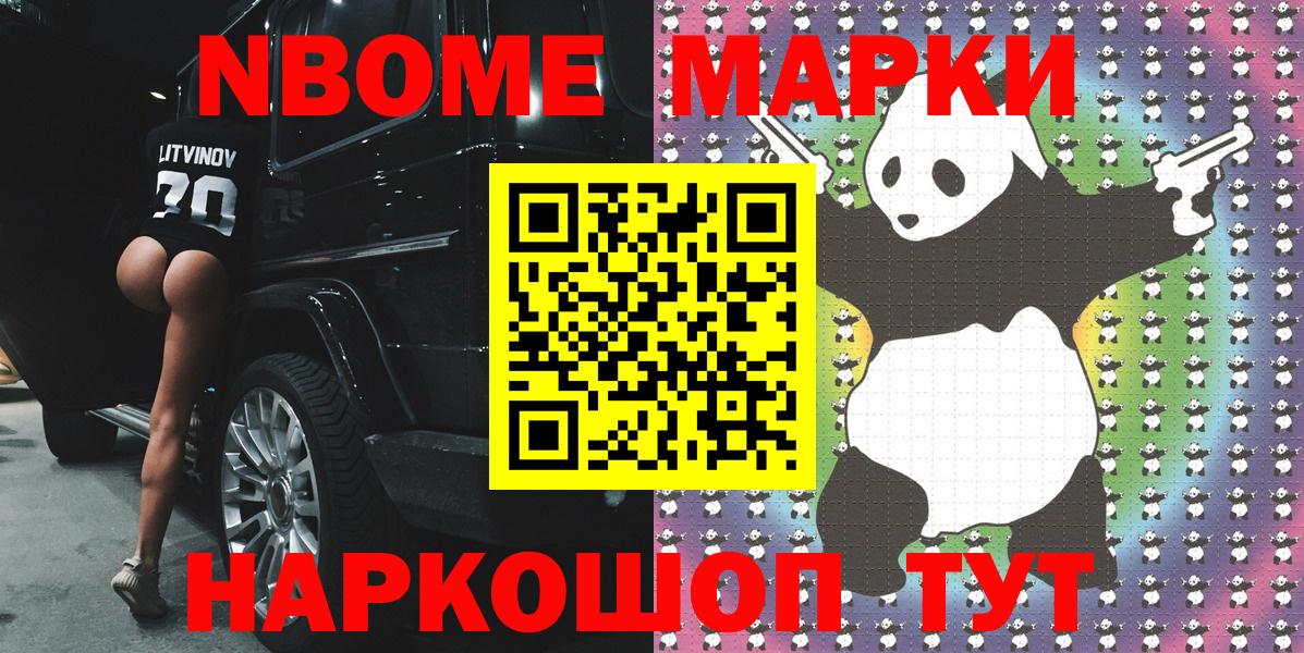 Марки N-bome 1,5мг Миллерово